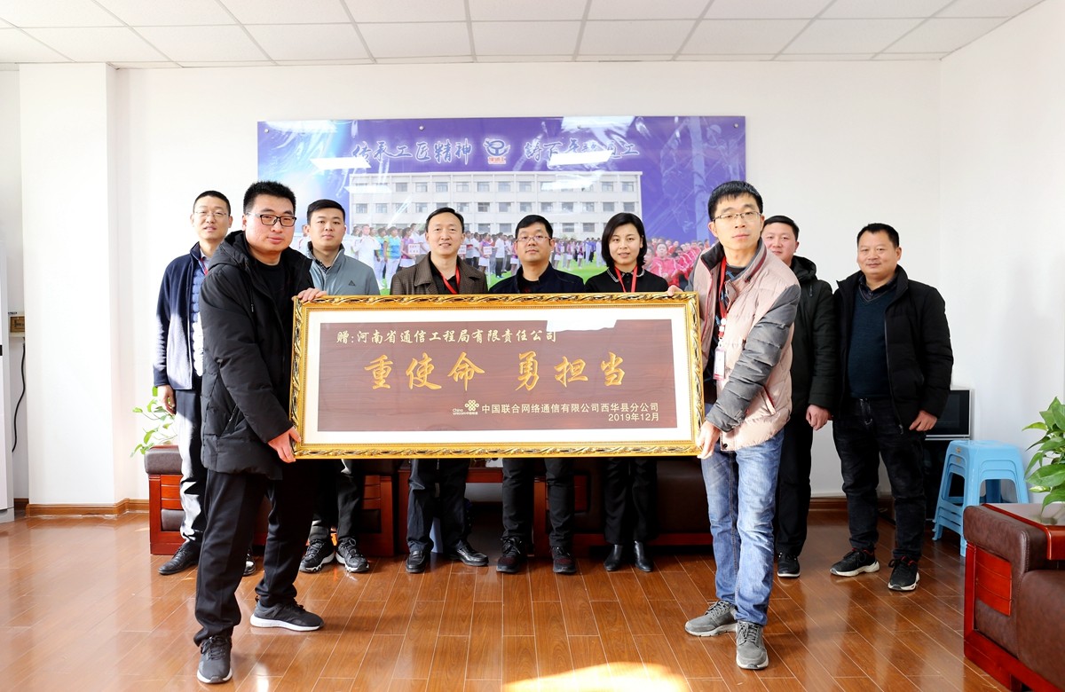2019年12月，我公司收到了周口聯(lián)通公司送來的牌匾表彰.jpg